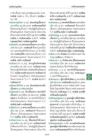พจนานุกรมบาลี - ไทย  อรรถกถาธรรมบท ภาค ๕ - ๘.pdf