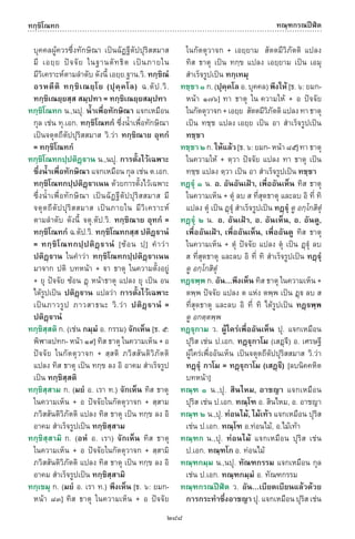 พจนานุกรมบาลี - ไทย  อรรถกถาธรรมบท ภาค ๕ - ๘.pdf
