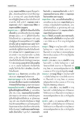 พจนานุกรมบาลี - ไทย  อรรถกถาธรรมบท ภาค ๕ - ๘.pdf