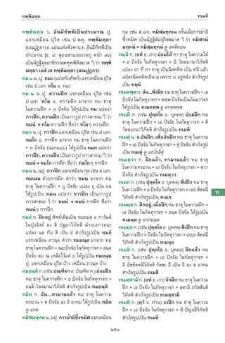 พจนานุกรมบาลี - ไทย  อรรถกถาธรรมบท ภาค ๕ - ๘.pdf