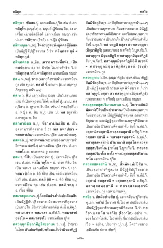 พจนานุกรมบาลี - ไทย  อรรถกถาธรรมบท ภาค ๕ - ๘.pdf