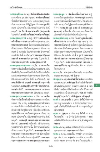 พจนานุกรมบาลี - ไทย  อรรถกถาธรรมบท ภาค ๕ - ๘.pdf