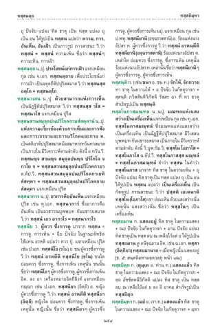 พจนานุกรมบาลี - ไทย  อรรถกถาธรรมบท ภาค ๕ - ๘.pdf