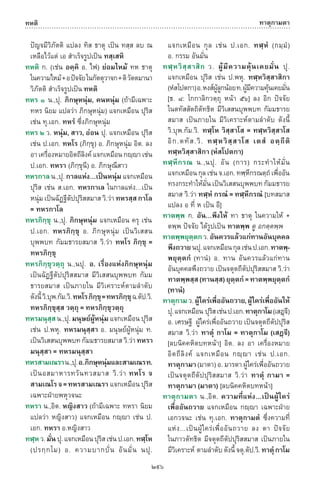 พจนานุกรมบาลี - ไทย  อรรถกถาธรรมบท ภาค ๕ - ๘.pdf