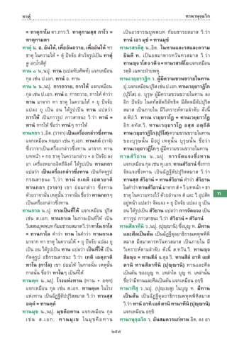 พจนานุกรมบาลี - ไทย  อรรถกถาธรรมบท ภาค ๕ - ๘.pdf
