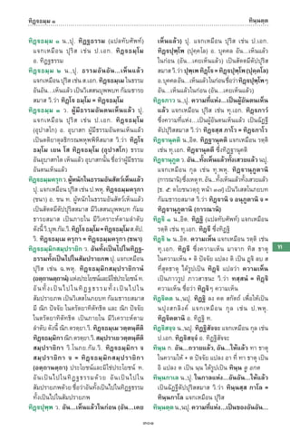 พจนานุกรมบาลี - ไทย  อรรถกถาธรรมบท ภาค ๕ - ๘.pdf