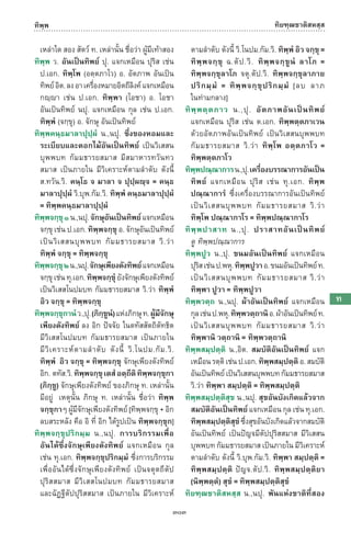 พจนานุกรมบาลี - ไทย  อรรถกถาธรรมบท ภาค ๕ - ๘.pdf