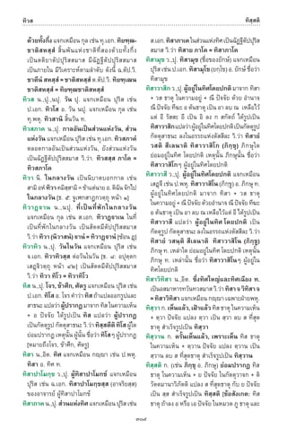 พจนานุกรมบาลี - ไทย  อรรถกถาธรรมบท ภาค ๕ - ๘.pdf