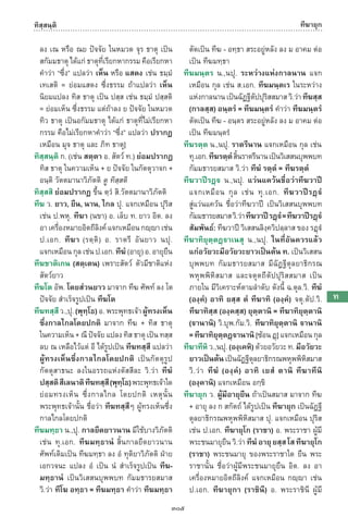 พจนานุกรมบาลี - ไทย  อรรถกถาธรรมบท ภาค ๕ - ๘.pdf