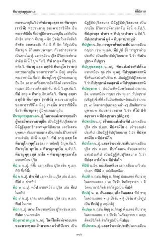 พจนานุกรมบาลี - ไทย  อรรถกถาธรรมบท ภาค ๕ - ๘.pdf