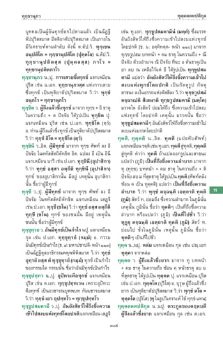 พจนานุกรมบาลี - ไทย  อรรถกถาธรรมบท ภาค ๕ - ๘.pdf