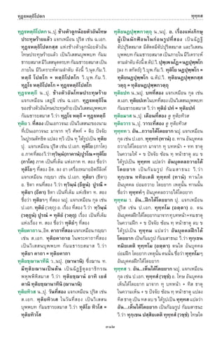 พจนานุกรมบาลี - ไทย  อรรถกถาธรรมบท ภาค ๕ - ๘.pdf