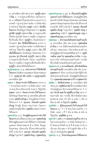 พจนานุกรมบาลี - ไทย  อรรถกถาธรรมบท ภาค ๕ - ๘.pdf