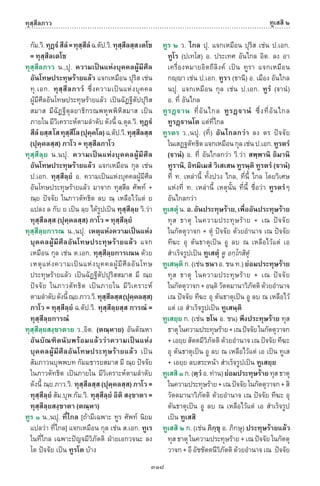 พจนานุกรมบาลี - ไทย  อรรถกถาธรรมบท ภาค ๕ - ๘.pdf