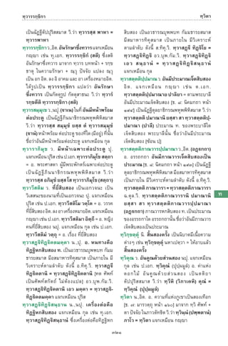พจนานุกรมบาลี - ไทย  อรรถกถาธรรมบท ภาค ๕ - ๘.pdf