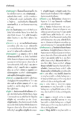 พจนานุกรมบาลี - ไทย  อรรถกถาธรรมบท ภาค ๕ - ๘.pdf