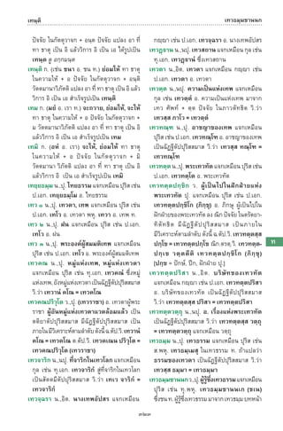 พจนานุกรมบาลี - ไทย  อรรถกถาธรรมบท ภาค ๕ - ๘.pdf