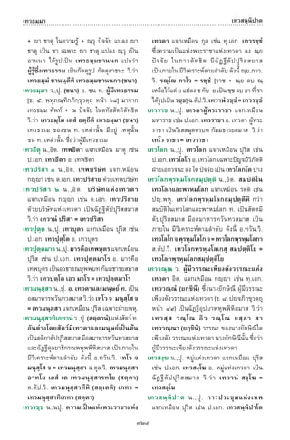 พจนานุกรมบาลี - ไทย  อรรถกถาธรรมบท ภาค ๕ - ๘.pdf