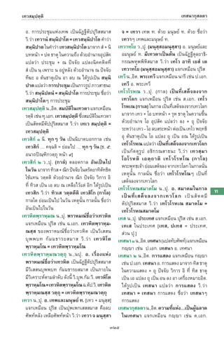 พจนานุกรมบาลี - ไทย  อรรถกถาธรรมบท ภาค ๕ - ๘.pdf