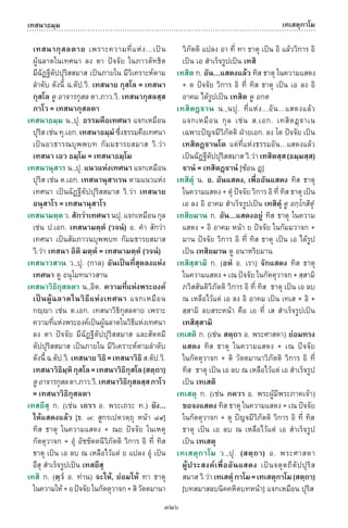 พจนานุกรมบาลี - ไทย  อรรถกถาธรรมบท ภาค ๕ - ๘.pdf