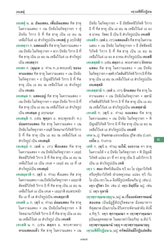 พจนานุกรมบาลี - ไทย  อรรถกถาธรรมบท ภาค ๕ - ๘.pdf