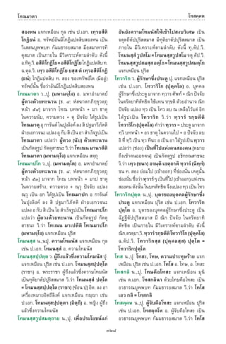 พจนานุกรมบาลี - ไทย  อรรถกถาธรรมบท ภาค ๕ - ๘.pdf