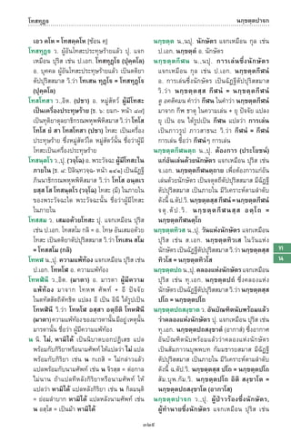 พจนานุกรมบาลี - ไทย  อรรถกถาธรรมบท ภาค ๕ - ๘.pdf