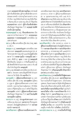 พจนานุกรมบาลี - ไทย  อรรถกถาธรรมบท ภาค ๕ - ๘.pdf