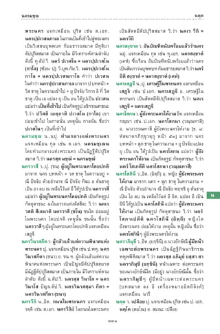 พจนานุกรมบาลี - ไทย  อรรถกถาธรรมบท ภาค ๕ - ๘.pdf