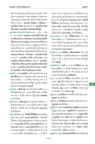 พจนานุกรมบาลี - ไทย  อรรถกถาธรรมบท ภาค ๕ - ๘.pdf