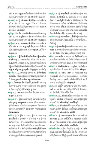 พจนานุกรมบาลี - ไทย  อรรถกถาธรรมบท ภาค ๕ - ๘.pdf