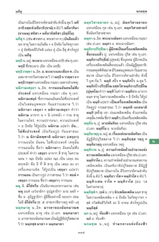 พจนานุกรมบาลี - ไทย  อรรถกถาธรรมบท ภาค ๕ - ๘.pdf