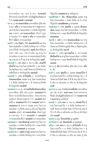 พจนานุกรมบาลี - ไทย  อรรถกถาธรรมบท ภาค ๕ - ๘.pdf