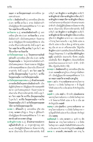 พจนานุกรมบาลี - ไทย  อรรถกถาธรรมบท ภาค ๕ - ๘.pdf