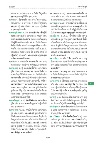 พจนานุกรมบาลี - ไทย  อรรถกถาธรรมบท ภาค ๕ - ๘.pdf