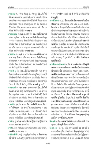 พจนานุกรมบาลี - ไทย  อรรถกถาธรรมบท ภาค ๕ - ๘.pdf