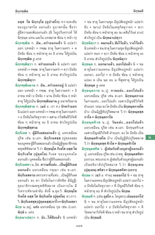 พจนานุกรมบาลี - ไทย  อรรถกถาธรรมบท ภาค ๕ - ๘.pdf