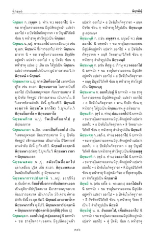 พจนานุกรมบาลี - ไทย  อรรถกถาธรรมบท ภาค ๕ - ๘.pdf