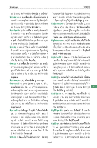 พจนานุกรมบาลี - ไทย  อรรถกถาธรรมบท ภาค ๕ - ๘.pdf