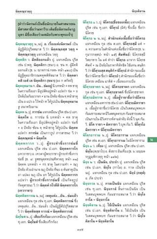 พจนานุกรมบาลี - ไทย  อรรถกถาธรรมบท ภาค ๕ - ๘.pdf