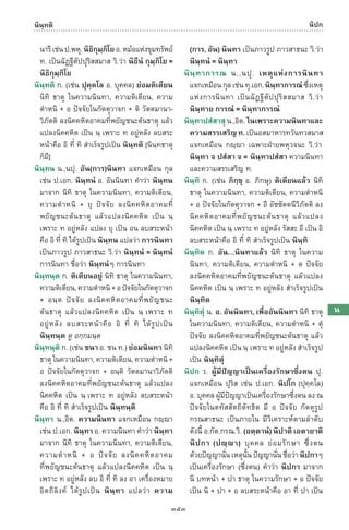 พจนานุกรมบาลี - ไทย  อรรถกถาธรรมบท ภาค ๕ - ๘.pdf