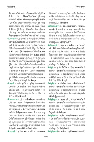 พจนานุกรมบาลี - ไทย  อรรถกถาธรรมบท ภาค ๕ - ๘.pdf