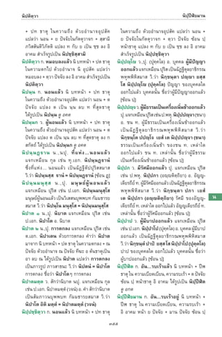 พจนานุกรมบาลี - ไทย  อรรถกถาธรรมบท ภาค ๕ - ๘.pdf