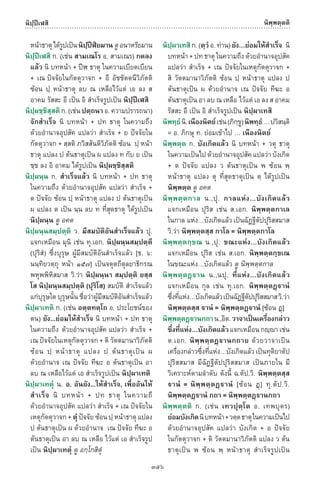 พจนานุกรมบาลี - ไทย  อรรถกถาธรรมบท ภาค ๕ - ๘.pdf