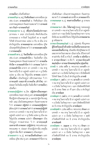 พจนานุกรมบาลี - ไทย  อรรถกถาธรรมบท ภาค ๕ - ๘.pdf