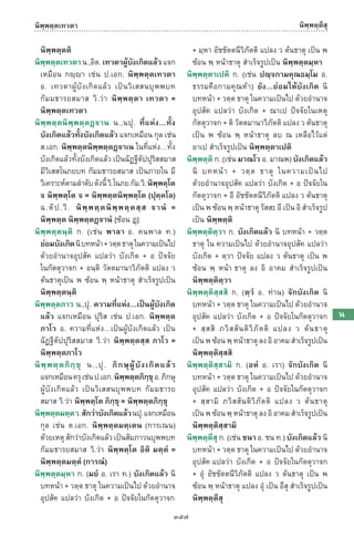 พจนานุกรมบาลี - ไทย  อรรถกถาธรรมบท ภาค ๕ - ๘.pdf