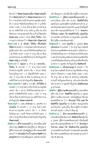 พจนานุกรมบาลี - ไทย  อรรถกถาธรรมบท ภาค ๕ - ๘.pdf