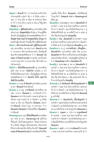 พจนานุกรมบาลี - ไทย  อรรถกถาธรรมบท ภาค ๕ - ๘.pdf