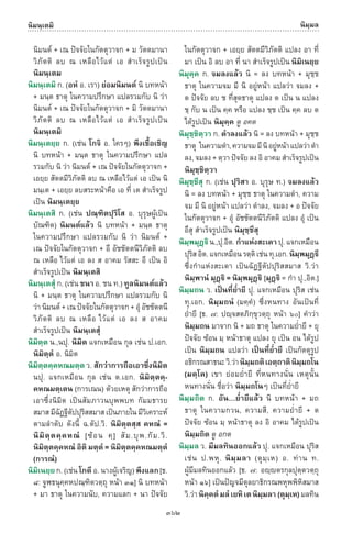 พจนานุกรมบาลี - ไทย  อรรถกถาธรรมบท ภาค ๕ - ๘.pdf