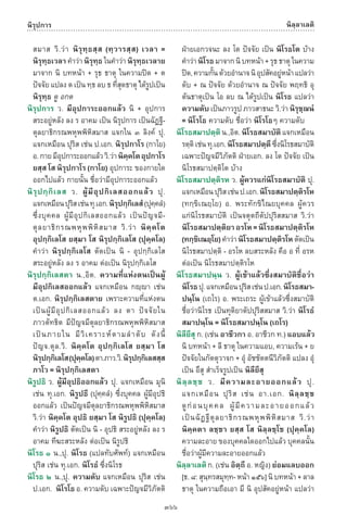 พจนานุกรมบาลี - ไทย  อรรถกถาธรรมบท ภาค ๕ - ๘.pdf